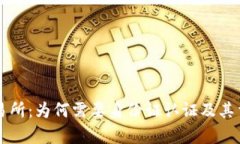 比特派交易所：为何需要