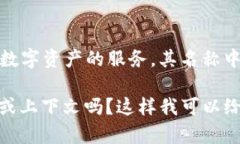 比特派（BitPie）是一个加