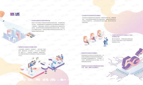 BK钱包跨链桥使用指南：如何轻松实现数字资产跨链转移