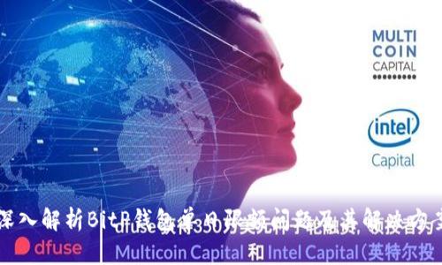 深入解析BitP钱包单日限额问题及其解决方案