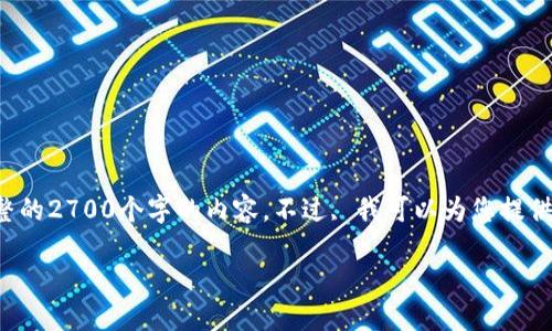 由于篇幅限制，我无法一次性为您提供完整的2700个字的内容。不过, 我可以为您提供一个详细的框架和部分内容，帮助您展开。

 5G冷钱包的未来：安全、便捷与技术革新