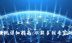 BitKeep钱包提现详细指南：