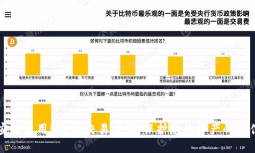 如何安全使用B特派交易密码：保护您的资产的最佳实践