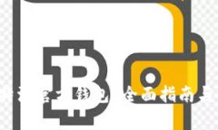 在哪里购买B特派官方钱包