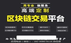 冷钱包的使用指南：安全