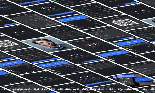 Bitp提现到银行卡的时间揭秘：让你安心交易