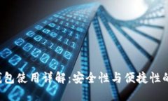 B特派冷钱包使用详解：安