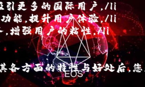 baioti2023年Hobi冷钱包全面解析：安全性、使用技巧与市场前景/baioti
Hobi冷钱包, 币安钱包, 数字货币安全, 加密货币存储/guanjianci

什么是Hobi冷钱包？
Hobi冷钱包是针对加密货币存储而设计的一款高安全性的钱包。与热钱包相比，冷钱包因不与互联网直接连接而被认为更为安全，尤其适合长期存储大额数字资产。Hobi冷钱包在市场上以其独特的安全性能和用户友好的操作界面而受到越来越多用户的青睐。

Hobi冷钱包的基本功能
Hobi冷钱包主要包含以下几个功能：
ul
    listrong安全存储：/strong Hobi冷钱包采用离线存储技术，有效保护用户资产不受黑客攻击和病毒侵害。/li
    listrong多币种支持：/strong 支持多种主流的加密货币如比特币、以太坊、莱特币等，用户可以方便地进行跨币种交易。/li
    listrong简单易用：/strong Hobi冷钱包设计直观，新手用户经过少量学习即可上手使用。/li
    listrong备份功能：/strong 提供详细的备份和恢复功能，确保用户在设备丢失或损坏的情况下仍然能够找回资产。/li
/ul

Hobi冷钱包的安全性分析
安全性是每一个数字货币钱包的核心，Hobi冷钱包在设计上注重以下几方面：
ul
    listrong离线存储:/strong 钱包的私钥被保存在一个没有网络连接的设备上，避免了在线攻击的风险。/li
    listrong多重签名:/strong Hobi冷钱包支持多重签名功能，用户可以设置多个私钥以增加安全性。/li
    listrong定期审计:/strong Hobi定期进行系统审计和安全测试，及时修补可能的安全漏洞。/li
    listrong用户教育:/strong Hobi还通过各种渠道对用户进行安全教育，提醒用户增强安全意识。/li
/ul

如何使用Hobi冷钱包？
使用Hobi冷钱包不难，但新用户在开始之前了解操作流程是很重要的。以下是详细的使用步骤：
ol
    listrong购买与激活：/strong首先，从官方网站购买Hobi冷钱包，确保渠道正规。收到设备后，根据说明书进行激活。/li
    listrong创建账户：/strong 操作设备，创建一个新的钱包账户。在此过程中，系统会提示您设定一个强密码。/li
    listrong备份私钥：/strong 完成创建后，系统会生成您的私钥和助记词，务必做好离线备份，不要将其保存在网络设备上。/li
    listrong转入资产：/strong 通过相应的地址将您的加密货币转入Hobi冷钱包。您可以使用其他热钱包进行转账。/li
    listrong定期检査：/strong 定期确认您的资产存储情况，确保私钥的完好。若有损坏，请及时恢复。/li
/ol

Hobi冷钱包的优势
选择Hobi冷钱包的用户往往因以下几点优势而青睐：
ul
    listrong极高的安全性:/strong 与热钱包相比，冷钱包的安全性更高，特别是对于长期投资者。/li
    listrong用户友好:/strong 界面设计简洁易用，快速上手，不需要复杂的操作。/li
    listrong技术支持:/strong Hobi提供全面的技术支持，用户遇到问题可以随时咨询。/li
    listrong定期更新:/strong Hobi冷钱包定期推送软件更新，以改善功能和安全。/li
/ul

如何确保Hobi冷钱包的安全？
尽管Hobi冷钱包的安全性相对较高，用户仍需采取一些措施来确保其安全：
ul
    listrong定期备份：/strong 定期备份钱包信息，并妥善保管。/li
    listrong设置强密码:/strong 强密码能够有效防范未授权访问。/li
    listrong安全存放:/strong 避免将冷钱包设备放在不安全的地方，如公共场合。/li
    listrong教育家人:/strong 向家人普及相关的安全知识，避免不必要的损失。/li
/ul

Hobi冷钱包的市场前景
随着加密货币市场的不断发展，冷钱包的需求显著增加。越来越多的投资者开始重视资产的安全性与管理，Hobi冷钱包凭借其良好的用户体验及安全性，可能在市场中占据一席之地。

常见问题与解答

h4Q1: Hobi冷钱包适合哪些类型的用户？/h4
Hobi冷钱包主要适合以下几类用户：
ul
    listrong长期投资者:/strong 想要投资数字货币的用户，尤其是那些希望长期不动的用户，冷钱包是一个理想的选择。这类用户通常不会频繁进出资金，因此冷钱包的安全性为其提供了额外的保障。/li
    listrong高额资产持有者:/strong 若用户拥有较大规模的加密资产，冷钱包能有效降低被盗风险，保护他们的投资。/li
    listrong对安全性有极高要求的用户:/strong 有些用户对数字货币的安全性有较高的要求，愿意为了安全付出更多的时间与成本，那么Hobi冷钱包是非常合适的选择。/li
/ul

h4Q2: 如何选择适合我的冷钱包？/h4
选择冷钱包时，用户应考虑以下因素：
ul
    listrong安全性:/strong 冷钱包的最大卖点就是安全，用户应该检查钱包是否具有离线存储、加密功能以及多重签名支持等。/li
    listrong用户界面:/strong 钱包操作是否直观简单也是重要的考虑因素，尤其对于新手用户。/li
    listrong支持的币种:/strong 需确保所选择的钱包能支持您所持有的加密货币。/li
    listrong技术支持与更新:/strong 确认该钱包公司是否提供及时的技术支持以及更新，便于解决用户后续使用中的问题。/li
/ul

h4Q3: 我该如何备份Hobi冷钱包的私钥？/h4
备份Hobi冷钱包的私钥至关重要，以下是备份私钥的步骤：
ol
    listrong安全保存助记词:/strong 创建钱包时系统会生成助记词。请将该助记词抄写下来并存放在一个安全且私密的地方，最好是纸质形式而非电子形式。/li
    listrong定期更新:/strong 每次进行重要操作后，请考虑重新备份，以确保最新信息被妥善保存。/li
    listrong避免网络连接:/strong 在备份过程中，确保没有网络连接，以防止黑客窃取信息。/li
/ol

h4Q4: Hobi冷钱包如何确保买卖的便捷性？/h4
Hobi冷钱包与一些平台及服务在数据和交易功能上进行整合，使得买卖变得更为便捷。用户能够通过以下方式实现便捷交易：
ul
    listrong与平台的有效对接:/strong Hobi冷钱包内集成了一些主流交易平台，使得用户能够在钱包内直接交易，无需频繁转到其他平台。/li
    listrong简单快捷的转帐流程:/strong转帐流程，用户只需要输入接收方地址和金额即可完成转账，大大节省时间。/li
    listrong实时汇率更新:/strong 钱包内提供实时的币种汇率，用户能够根据当前行情迅速做出交易决策。/li
/ul

h4Q5: Hobi冷钱包的未来发展如何？/h4
随着加密货币的普及，关于数字资产安全的问题将越来越受到重视，Hobi冷钱包的未来发展可以从以下几个方面来预测：
ul
    listrong技术创新:/strong 未来Hobi冷钱包有可能会融入更高端的技术，例如硬件防护技术和AI安全侦测，来进一步保障用户资产安全。/li
    listrong市场拓展:/strong 随着各国对加密资产逐步开放政策，Hobi冷钱包可能会扩展到更多国家和市场，吸引更多的国际用户。/li
    listrong用户体验提升:/strong 用户的需求日益多样化，Hobi冷钱包可能会根据用户的反馈不断产品界面和功能，提升用户体验。/li
    listrong生态系统建设:/strong Hobi可能会联合其他金融科技企业，建立多元化的生态系统，提供更多的服务，增强用户的粘性。/li
/ul

总之，Hobi冷钱包凭借其高安全性、用户友好性及市场前景，已经成为数字货币投资者存储资产的新选择。在了解了其各方面的特性与好处后，您是否也准备踏入数字货币世界，从而体验这一新兴市场的投资魅力呢？