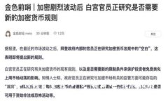 如何将资金转入 B 特派币