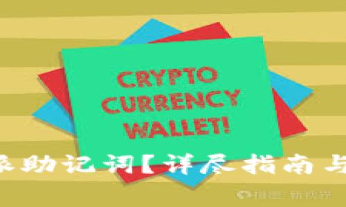 如何刷新B特派助记词？详尽指南与常见问题解答