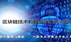 深入解析：b特派——一款