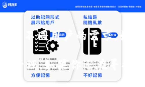 jiaoti如何使用B特派进行安全便捷的转账/jiaoti
B特派转账, 在线支付, 资金安全, 移动支付/guanjianci

随着科技的进步，在线支付已经成为人们日常生活中不可或缺的一部分。在这种背景下，B特派凭借其高效、便捷的特点，越来越受到用户的青睐。这篇文章将详细介绍B特派转账的操作流程、注意事项及相关优势，帮助你全面了解如何高效使用B特派进行资金转账。

B特派是什么？
B特派是一款专为提高用户转账及支付体验而设计的金融科技应用，用户可以通过这款应用实现多种财务操作，包括但不限于转账支付、账单处理及消费记录。B特派不仅提供安全的在线转账服务，还拥有简洁易用的界面，为用户在日常生活中带来了极大的便利。

B特派的功能优势
在众多的转账应用中，B特派以其独特的优势脱颖而出。首先，B特派提供即刻到账的转账服务，用户可以随时随地进行转账，金额在数秒内就能到账，大大降低了传统银行转账的时间消耗。其次，安全性也是B特派的一大亮点。B特派采用了多重加密机制，保障用户信息及资金的安全，用户无需担心数据泄露或资金安全问题。此外，B特派的操作流程相对简单，新用户也能快速上手，显著提高了使用体验。

如何进行B特派转账？
进行B特派转账的流程相对简单，用户只需按照以下步骤操作即可：
ol
    li下载并安装B特派应用，注册新账户并完成实名验证。/li
    li在首页选择“转账”功能，输入收款方的账户信息。/li
    li输入转账金额，并选择支付方式，例如银行卡或余额支付。/li
    li确认信息无误后，点击“确认转账”按钮。/li
    li转账完成后，系统会发送提醒通知，用户可以在“交易记录”中查阅。/li
/ol

使用B特派转账有哪些注意事项？
尽管B特派提供便捷的转账服务，但在使用过程中仍需注意以下事项：
ul
    listrong核实收款方信息：/strong 在转账前务必核对收款方的账户信息，避免因输入错误而造成资金损失。/li
    listrong设置安全密码：/strong 为了保障账户安全，用户应设置强密码，定期更换，避免使用简单的密码组合。/li
    listrong保持软件更新：/strong 定期更新B特派软件，确保使用最新的安全技术。/li
    listrong警惕网络诈骗：/strong 用户在使用的过程中需提高警惕，避免点击不明链接，确保信息来源的可靠性。/li
/ul

常见问题解答

问题1：B特派的转账费用是多少？
B特派转账的费用通常取决于用户选择的转账方式。在大多数情况下，B特派内部的转账是免费的，而与银行账户进行跨行转账时，可能会收取一定的手续费。具体费用标准可参考B特派的官方网站或应用内的公告信息。此外，用户还需注意，不同国家和地区的转账费用可能有所不同，因此有必要准备相关的信息以避免因费用问题而影响转账体验。

问题2：如果转账失败，应该怎么办？
转账失败的原因可能有很多，比如网络故障、输入信息错误或账户设置问题等。如果遇到转账失败的情况，用户应首先确认网络状态是否良好，确保应用正常运行。接着，检查输入的收款方信息是否准确。如若信息无误但仍然无法转账，用户可以尝试重新提交转账请求，并查看系统给出的错误提示。如果情况依旧，建议联系B特派的客服人员，提供相关的转账信息，以便其进行核查并给予必要的帮助。

问题3：转账后可以撤销吗？
B特派在转账成功后，一般情况下不能直接撤销或撤回资金。为了避免误转，一定要仔细核实收款方信息和转账金额。一旦转账处理完成，资金将立即划拨至收款方账户。因此，若发生误转情况，用户需先与收款方沟通，寻求其配合进行资金的退回。若收款方不同意或联系不畅，用户可寻求法律途径进行相应处理，确保自身权益得到保障。

问题4：B特派如何保障用户的资金安全？
B特派采取了一系列安全措施来保障用户信息和资金安全，首先是多层次的账户安全机制。账户登录需使用安全密码，并可选择开启双重身份验证功能，这将在用户登录或进行转账时需额外提供身份验证信息。同时，B特派也在数据传输中使用SSH和SSL等加密技术，确保用户操作的安全。除此之外，B特派还定期监测可疑活动，并及时向用户发送安全警示通知，最大程度上保障用户资金的安全。

问题5：B特派支持哪些国家和地区的转账？
B特派的服务覆盖范围广，从主要的亚洲国家到欧美地区均有支持，具体支持的国家和地区可以在B特派官方网站上查阅。随着业务的不断拓展，B特派也在不断增加支持的国家和地区，以满足不同用户的需求。如果用户有境外转账需求，建议提前查看相关费用及转账时间，以便做好充足的准备。

总结来说，B特派是一款性能优越且用户体验良好的转账工具，能够有效满足用户在日常生活中的转账需求。在使用过程中，用户需提高安全意识，掌握相关操作流程，以实现安全便捷的资金管理。如果你还在寻找合适的转账方式，不妨试试B特派。