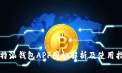 比特派钱包APP图标解析及
