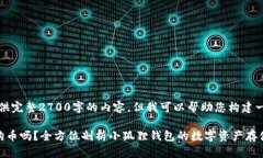 提示：虽然我无法提供完