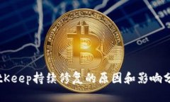 BitKeep持续修复的原因和影