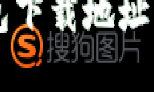 最新OK钱包下载地址及使用指南