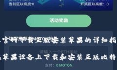 比特派官网下载正版安装