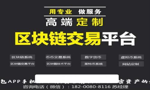 HTC冷钱包APP手机版下载：安全存储你的加密资产的最佳选择
