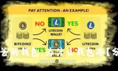 小新的爸爸的钱包：为什