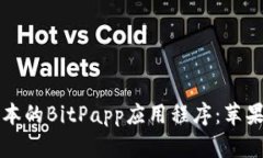 如何下载最新版本的BitP