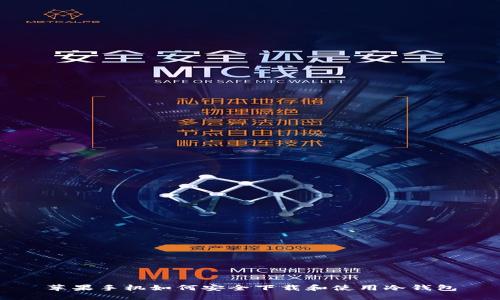 苹果手机如何安全下载和使用冷钱包