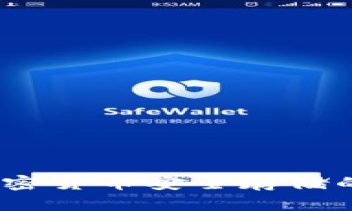 冷钱包：加密货币安全存储的首选方案