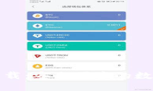 「BitP官方钱包下载：安全便捷的数字货币管理工具」