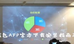 云B特派钱包APP官方下载安