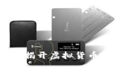 比特派骗局——揭开虚拟