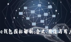 Bitpie钱包图标解析：含义
