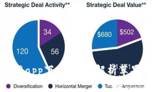 Bitpie钱包官网app下载：全面解析苹果用户使用指南