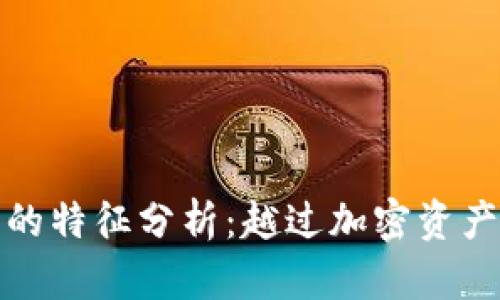 冷钱包使用者的特征分析：越过加密资产安全的第一步