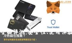 比特派钱包全面评测：安