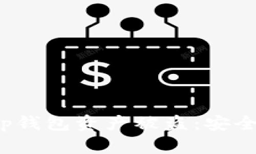 如何防止Bitkeep钱包资产被盗：安全指南与应急措施