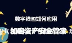 如何从ETH钱包提现：详细