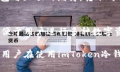 jiaotiimToken冷钱包交易的全