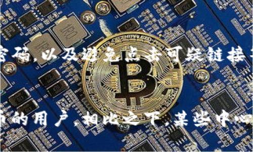   比特派钱包私钥安全性全面解读 / 

 guanjianci 比特派钱包, 私钥, 安全性, 加密货币 /guanjianci 

在数字货币快速发展的时代，钱包的选择至关重要。比特派钱包作为一种新兴的数字资产管理工具，受到越来越多用户的青睐。除了方便的使用体验之外，安全性也是用户最关心的问题之一。那么，比特派钱包是否拥有私钥？它的安全性又如何呢？接下来，我们将深入探讨比特派钱包的私钥机制及其安全特性。

比特派钱包的基本介绍
比特派钱包是一款支持多种加密货币存储和管理的数字钱包应用。用户可以通过比特派钱包进行数字货币的发送、接收及交易。该钱包主要通过去中心化的方式保证用户资产的安全性。与传统的中心化钱包不同，比特派钱包是非托管的，这意味着用户完全掌控自己的资金。

什么是比特派钱包的私钥？
私钥是加密货币中非常重要且核心的概念。它是一串唯一的数字和字母组合，用于生成区块链地址，并授权用户对特定数字资产的控制。拥有私钥，用户就拥有相应地址上的所有数字货币，因此，私钥的安全性对于用户的资产保障至关重要。

比特派钱包的私钥管理机制
比特派钱包使用非托管方式，使得用户的私钥只在用户的设备上生成和存储。也就是说，私钥并不会存储在比特派钱包的服务器上，从而避免了黑客攻击服务器盗取用户私钥的风险。当用户需要使用比特派钱包时，私钥会在本地进行签名，而不是通过网络传输。这样的机制大大降低了用户资产被盗的风险。

比特派钱包的安全性分析
比特派钱包的安全性可以针对多个维度进行分析：

1. **私钥的本地化存储**：如前所述，比特派钱包将私钥存储在用户自身的设备上，避免了通过中心化服务器管理私钥的风险。这种方式使得只有持有私钥的用户才能访问、转移和管理其数字资产。

2. **多重签名功能**：比特派钱包还支持多重签名技术，用户在进行某些高风险操作（比如大额转账）时，可以启用多重签名，增加安全性。这使得即使私钥被盗，黑客也需要额外的签名才能访问用户的资产。

3. **数据加密**：比特派钱包内部使用了多种加密算法，确保用户的信息和交易记录不会被第三方获取。这种加密技术不仅保护了用户隐私，也增加了安全防护层次。

4. **定期安全审核**：比特派钱包团队会对系统进行定期的安全审核，不断修复潜在的安全漏洞和缺陷。这确保了其安全性随着技术的进步而不断提升。

用户在使用比特派钱包时的注意事项
尽管比特派钱包提供了多种安全机制，但用户仍需对自己的资产安全保持警觉：

1. **备份私钥**：在使用比特派钱包时，用户应该将私钥进行妥善备份，以防设备损坏或丢失。可以选择将备份文件保存在离线环境中，确保安全性。

2. **定期更新应用**：确保比特派钱包应用保持在最新版本，这样可以获得最新的安全更新和功能。从正版应用商店下载应用，避免使用盗版或修改版应用。

3. **启用安全保护**：在比特派钱包内启用PIN码、指纹识别等安全保护措施，增加账户安全等级。即便设备丢失，也可以最大程度的保护资产安全。

4. **关注网络安全**：用户在使用比特派钱包时需避免在不安全的网络环境下进行交易，比如公共Wi-Fi。使用VPN等工具提高网络安全。

结论
综上所述，比特派钱包在私钥管理和安全性方面提供了一系列保障，用户对其数字资产的安全性大可放心。不过，还是建议用户加强自身安全意识，通过备份、更新和安全保护措施来切实保障自己的资产安全。比特派钱包不仅是用户的资产管理工具，更是保护用户财富安全的重要环节。

相关问题探讨

比特派钱包支持哪些类型的数字资产？
比特派钱包支持多种加密货币，包括比特币、以太坊、莱特币等主流货币。除了主流数字货币外，比特派钱包也在不断扩展新的资产支持，以满足用户的需求。用户可以轻松在钱包中进行资产的增值和交易，为投资与资产管理提供了极大的方便。

如何从比特派钱包中安全提取数字资产？
提取数字资产的过程相对简单，但用户在执行时需要保持高度小心。首先，确保提取的地址是正确且安全的，其次，建议使用小额测试转账，以防止任何错误导致的损失。此外，也要保持钱包客户端的最新版本，确保安全性。

比特派钱包的交易手续费是怎样的？
比特派钱包的交易手续费通常取决于网络状态以及用户的设置。在比特派钱包中，用户可以自行设置手续费，较高的手续费会导致交易更快确认，而较低的手续费可能导致交易确认延迟。在交易之前，用户可以参考当前网络的拥堵情况，合理设置手续费水平。

如何提高比特派钱包账户的安全性？
提高比特派钱包账户安全性的方法有很多，除了之前提到的PIN码设置和备份私钥之外，用户还可以启用双因素身份验证（2FA），定期更改密码，以及避免点击可疑链接等。这些额外的保护手段能有效降低账户被盗的风险。

比特派钱包与其他数字钱包的比较
比特派钱包与其他数字钱包相比，其最大的优势在于非托管的私钥存储方式。此外，其用户界面友好且易于使用，非常适合不太熟悉加密货币的用户。相比之下，某些中心化钱包虽然在交易速度方面可能更快，但其私钥管理方式则可能在安全性上存在隐患。