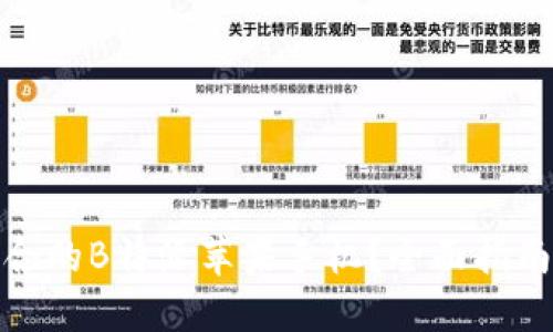 如何选择适合的B特派苹果手机？全面指南与购机建议
