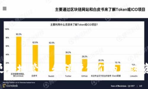 jiaoti关于B特派备份钱包的全面指南/jiaoti
备份钱包, B特派钱包, 数字货币安全, 加密货币保护/guanjianci

在当前数字货币快速发展的背景下，越来越多的人开始关注如何更安全、有效地管理自己的加密资产。其中，B特派钱包作为一种备份钱包选项，受到了广大投资者的青睐。本文将深入探讨B特派备份钱包的功能、使用方法及其安全性，并针对与用户可能相关的多个问题进行详细解答。

什么是B特派备份钱包？
B特派备份钱包是一款专为数字货币资产管理而设计的工具，旨在为用户提供更安全、更便捷的备份解决方案。它的主要功能包括存储私钥、恢复钱包以及保护用户的数字资产。相较于其他类型的钱包，B特派备份钱包在安全性、用户体验等方面都做了优先考虑。

B特派备份钱包的特点
B特派备份钱包有几个显著特点：
ul
  listrong安全性：/strongB特派钱包采用先进的加密技术，确保用户的私钥和资产得到有效保护。/li
  listrong用户友好：/strong具备简单易用的界面，让即使是初学者也能够快速上手。/li
  listrong多币种支持：/strong支持多种加密货币，方便用户管理不同种类的资产。/li
  listrong备份功能：/strong提供灵活的备份方案，用户可以轻松进行资产的备份与恢复。/li
/ul

如何使用B特派备份钱包？
使用B特派备份钱包的过程相对简单，下面是具体步骤：
ol
  listrong下载钱包：/strong从官方渠道下载B特派备份钱包应用。/li
  listrong创建钱包：/strong打开应用，按照提示创建新的钱包，设置强密码并记录私钥。/li
  listrong备份钱包：/strong使用钱包提供的备份功能，将私钥、安全短语等信息妥善保存。/li
  listrong添加资产：/strong进行资产转账，将你的数字货币转入B特派钱包。/li
  listrong安全退出：/strong使用完毕后，确保安全退出，避免他人访问你的钱包。/li
/ol

B特派备份钱包的安全性如何保障？
B特派备份钱包在安全性方面采取了多种措施：
ul
  listrong数据加密：/strong所有敏感信息都经过严格加密处理，确保数据不会被轻易获取。/li
  listrong二次身份验证：/strong支持双重身份验证功能，进一步提高账户的安全性。/li
  listrong定期更新：/strong钱包应用会定期进行更新，修复已知漏洞，提升安全性能。/li
  listrong用户教育：/strong提供安全指南和使用建议，帮助用户提高安全意识。/li
/ul

常见问题解答

问：如果我忘记了B特派备份钱包的密码，怎么办？
如果用户忘记了钱包密码，可以尝试以下几种方法：
ul
  listrong使用密码提示：/strong在一些钱包中，用户设置的密码提示可以帮助其回忆密码。/li
  listrong恢复钱包：/strong如果用户在创建钱包时进行了备份，可以使用备份进行恢复，重新设置密码。/li
/ul
如果以上方法均无法解决问题，用户可能需要考虑联系B特派钱包的客服支持，查看是否有其他恢复方式。定期备份至关重要，确保在紧急情况下拥有重要数据。

问：B特派备份钱包的备份过程是什么样的？
备份B特派钱包的过程主要分为以下步骤：
ol
  listrong导出私钥：/strong在钱包设置中找到私钥导出选项，按照提示将私钥导出并存储到安全的位置。/li
  listrong备份安全短语：/strong在创建钱包时会生成安全短语，务必将其妥善记录并存储，以防数据丢失。/li
  listrong使用云存储备份：/strong一些用户选择将备份文件上传到云存储服务，但需确保启用加密保护。/li
/ol
值得注意的是，备份安全短语和私钥是恢复钱包的关键，任何人获取这些信息都可能导致资产丢失。

问：B特派备份钱包支持哪些加密货币？
B特派备份钱包在支持的加密货币种类上具有较强的灵活性。其主要包括但不限于：
ul
  listrong比特币（BTC）：/strong作为最常见的数字货币，备份钱包支持比特币的存储和管理。/li
  listrong以太坊（ETH）：/strong以太坊及其ERC-20代币也被广泛支持，用户可以在此管理多种代币。/li
  listrong莱特币（LTC）：/strong该钱包支持莱特币，更好地满足用户的投资需求。/li
  listrong瑞波币（XRP）：/strong支持包括瑞波币在内的多种主流币种，方便用户进行多样化投资。/li
/ul
总体上，B特派备份钱包通过持续的更新，力求为用户提供全面的币种支持，以适应不断变化的市场需求。

问：如何确保B特派备份钱包的安全性？
在使用B特派备份钱包时，用户可以采取多种措施确保其安全性：
ul
  listrong强密码设置：/strong在创建钱包时，设置复杂且独特的密码，以增加被破解的难度。/li
  listrong定期更新：/strong保持钱包应用程序的及时更新，以确保获得最新的安全补丁。/li
  listrong启用双重身份验证：/strong如有可用选项，开启双重身份验证，附加一层额外安全防护。/li
  listrong避免公共网络：/strong在使用钱包时尽量避免连接公共Wi-Fi网络，以防数据被窃取。/li
/ul
最终，用户要时刻保持对其资产的关注，谨慎处理任何与数字货币相关的操作。

问：B特派备份钱包的客户支持如何？
B特派备份钱包提供全面的客户支持，以帮助用户解决在使用过程中遇到的问题。客户支持的主要形式包括：
ul
  listrong在线客服：/strong用户可以通过钱包应用内的客服功能与客服团队直接联系，获取实时帮助。/li
  listrong FAQ专区：/strong钱包官方网站提供详细的常见问题解答，用户可以查找相关信息。/li
  listrong社交媒体支持：/strong在官方社交媒体页面上，用户可以找到帮助文档和社区支持。/li
/ul
通过这些支持渠道，B特派备份钱包力求为用户提供快速、便捷的服务体验，增强用户信任感。

总结来说，B特派备份钱包是一款在数字货币管理中越来越重要的工具，它通过高水平的安全性和用户友好的设计，帮助用户更好地管理和保护他们的加密资产。希望本文能够为您提供关于B特派备份钱包的解答，并帮助您更好地进行资产管理。