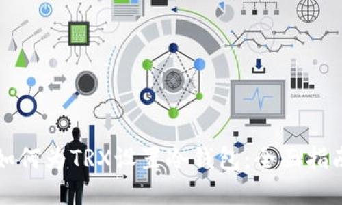 如何为TRX设置冷钱包：全面指南