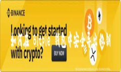 如何在 Bitpie 钱包中安全导