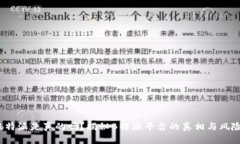 b特派是真的吗？揭秘B特派