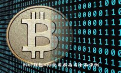 BitP钱包App使用指南与全面