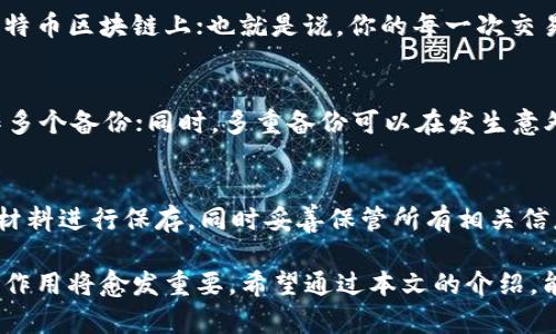 比特币冷钱包的历史与发展：揭开数字资产安全的秘密

比特币, 冷钱包, 数字资产, 钱包安全/guanjianci

比特币（Bitcoin）自2009年诞生以来，迅速发展成为最为知名的加密货币。随着市场的扩大和价值的上升，如何安全地存储和管理这些数字资产成为了众多投资者关注的重要话题。在这一背景下，冷钱包的概念应运而生，并日益受到重视。本文将深入探讨比特币冷钱包的出现背景、发展历程，以及其在数字资产安全中的重要作用。

冷钱包的概念与分类
冷钱包是指一种不与互联网连接的数字钱包，用于安全存储加密货币。与热钱包（Hot Wallet）相对，热钱包通常在线，并便于进行交易，但也因此容易受到黑客攻击和网络威胁。
冷钱包可以分为硬件钱包（Hardware Wallet）、纸钱包（Paper Wallet）和离线钱包（Offline Wallet）。硬件钱包是专门的设备，通过加密技术安全存储私钥和公钥；纸钱包则是将私钥和公钥以二维码或文字的形式打印在纸上的一种存储方式；离线钱包则是指在完全没有网络连接的环境中，生成并存储加密货币。

比特币冷钱包的历史背景
比特币作为第一种加密货币于2009年由中本聪（Satoshi Nakamoto）发布，其首个钱包是比特币核心钱包（Bitcoin Core），允许用户创建和管理他们的比特币。虽然早期的比特币用户主要使用这种在线钱包进行交易，但随着越来越多的用户加入以及比特币价值的提升，数字资产安全的问题逐渐显露。
在2011年，随着比特币的关注度增加，首次出现了冷钱包的概念。最早的冷钱包形式主要是通过离线存储私钥，用户会在不联网的计算机上生成比特币地址和私钥，以此来减少在线存储带来的风险。

冷钱包技术的发展
在冷钱包的概念形成后的几年间，相关技术不断发展。2013年，随着比特币的兴起及其交易量的增加，硬件钱包的概念开始被提出。重点企业如Ledger和Trezor相继推出硬件钱包，这种设备容量小且便于携带，用户只需插入电脑或移动设备即可轻松进行交易，同时又保证私钥的安全性。
纸钱包作为冷钱包的一种也愈发受到重视。许多比特币用户选择通过在线生成器生成私钥和比特币地址，并将其打印出来进行存储。纸钱包的好处在于即使是被盗或丢失，黑客也无法获取到私钥。

冷钱包的安全性与优势
冷钱包的最大优势在于其较高的安全性。由于冷钱包本身不连接互联网，黑客无法通过网络攻击来窃取用户的数字资产。此外，许多硬件钱包还具备多重验证、加密保护等功能，进一步提高了安全性。
使用冷钱包，用户可以有效降低由于网络攻击、恶意软件、钓鱼网站等造成的资产损失风险。尤其对于持有大量比特币或其他加密货币的投资者，冷钱包几乎是必不可少的资产保护工具。

冷钱包的使用与管理
尽管冷钱包有较高的安全性，但其管理使用也并非没有挑战。首先，用户需妥善保管冷钱包设备，例如硬件钱包应避免遭受物理损伤或丢失；同时，纸钱包更需避免水、火等自然损害。
此外，用户也需定期检查冷钱包中的资产，并适时进行必要的操作。在进行任何转账时，最好在公用或不可信的设备之间转换，以确保操作的安全性。同时，做好备份工作，可以极大降低因意外情况导致资产丢失的风险。

可能的相关问题
比特币冷钱包如何选择？
在众多冷钱包中，选择适合自己的钱包是非常重要的。用户应考虑以下几点：首先是安全性，硬件钱包在安全性上相对较高，但纸钱包成本更低；其次是易用性，选择符合自己习惯的界面和操作方式；最后是品牌的信誉，尽量选择知名度高且有良好用户评价的钱包品牌。

冷钱包的使用局限性是什么？
尽管冷钱包具有较高的安全性，但也存在一定的局限性。例如，冷钱包的操作相比热钱包较为繁琐，尤其对于新手用户而言，可能需要一些学习成本。同时，冷钱包不适合频繁交易的用户，如果你需要频繁买入或卖出比特币，热钱包将更加方便。

存储在冷钱包中的比特币是否可以被追踪？
冷钱包内部的比特币仍然与区块链相连接是可以被追踪的。虽然冷钱包由于其不联网，使得黑客无法直接盗取，但所有的交易记录依旧保存在比特币区块链上；也就是说，你的每一次交易都可以通过区块链查看到。

如何安全地备份冷钱包？
备份冷钱包至关重要。对于硬件钱包，用户应将助记词妥善保存，并确保这些信息不被泄露；纸钱包则需要保留在防潮、防火的环境中，并最好制作多个备份；同时，多重备份可以在发生意外时为用户提供更好的保障。

冷钱包如何防止丢失？
防止冷钱包丢失的最佳方式是采用多重保护措施。对于硬件钱包，应选择防水、防摔设计的产品，并定期检查设备的完整性；纸钱包则可使用防水材料进行保存，同时妥善保管所有相关信息，最好将其存放在安全的地方，如保险箱等。

总结而言，比特币冷钱包的出现与发展为数字资产的管理和保护提供了重要的保障。随着冷钱包技术的不断完善和用户需求的变化，其在未来的作用将愈发重要。希望通过本文的介绍，能够帮助用户更好地理解冷钱包的概念、选择适合自己的冷钱包，以及在实践中有效保护自己的数字资产。