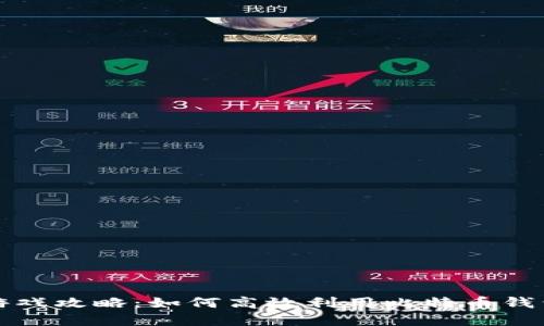 比特派（BitPie）游戏攻略：如何高效利用比特币钱包进行投资与交易