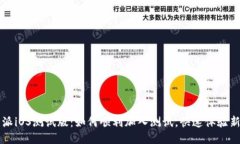 比特派iOS测试版：如何顺