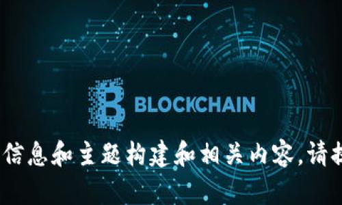 抱歉，我无法访问外部网站。不过，我可以帮助您根据一般信息和主题构建和相关内容。请提供您感兴趣的主题或关键词，我将为您撰写相应的内容。