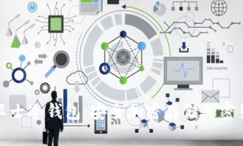 全面解析托肯卫士冷钱包：安全加密存储加密货币的理想选择