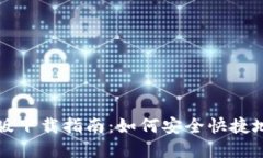 比特派钱包官网版下载指