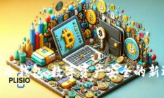 超能冷钱包：数字资产安